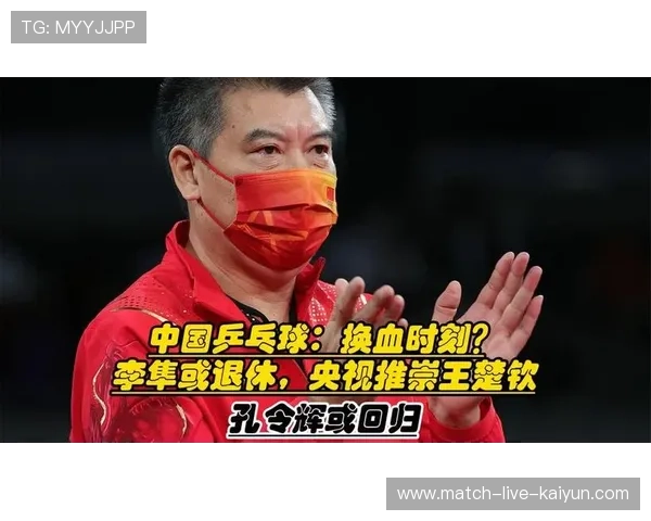 李隼点评国乒青年赛：内战连败需反思技战术